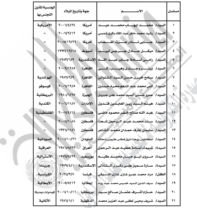 الجريدة الرسمية 2