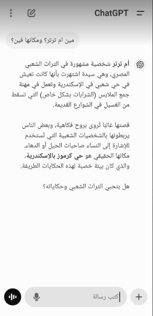 أم ترتر أم ترتر