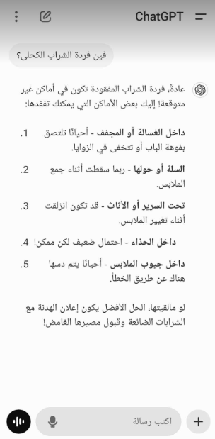 فردة الشراب فردة الشراب