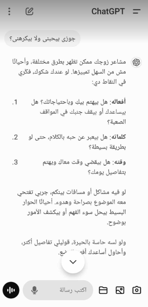 جوزى بيحبنى ولا بيكرهنى جوزى بيحبنى ولا بيكرهنى