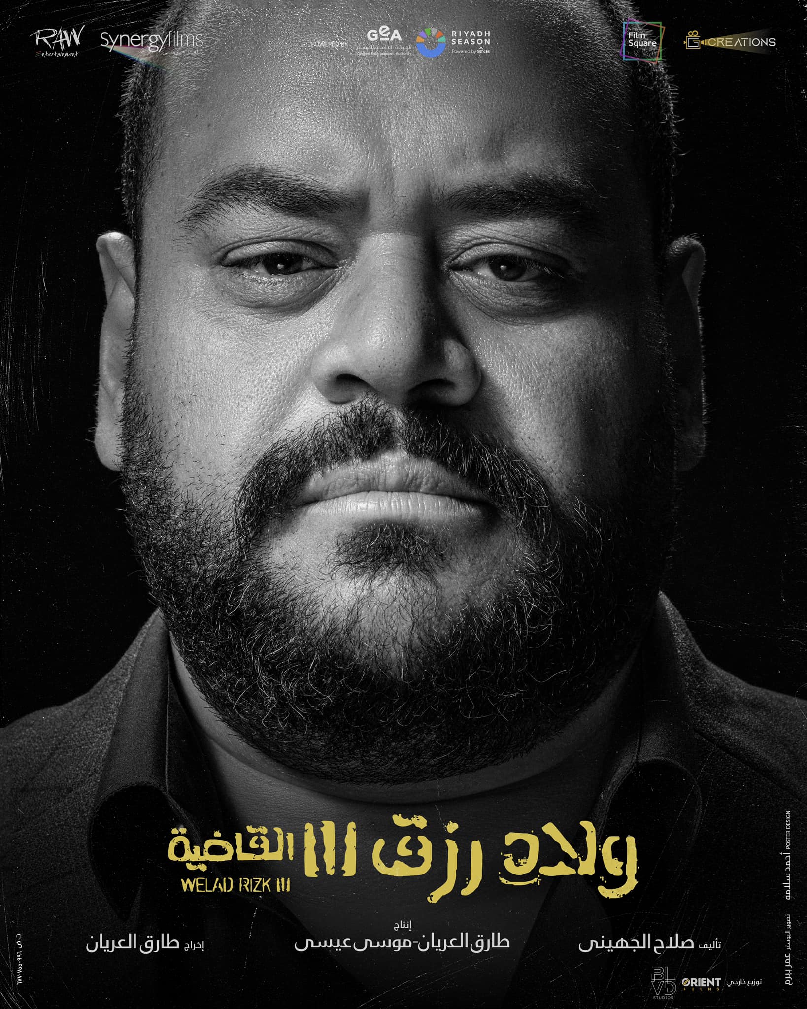 محمد ممدوح فى فيلم ولاد رزق 3