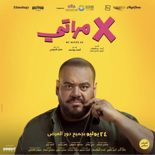 محمد ممدوح فى فيلم اكس مراتي