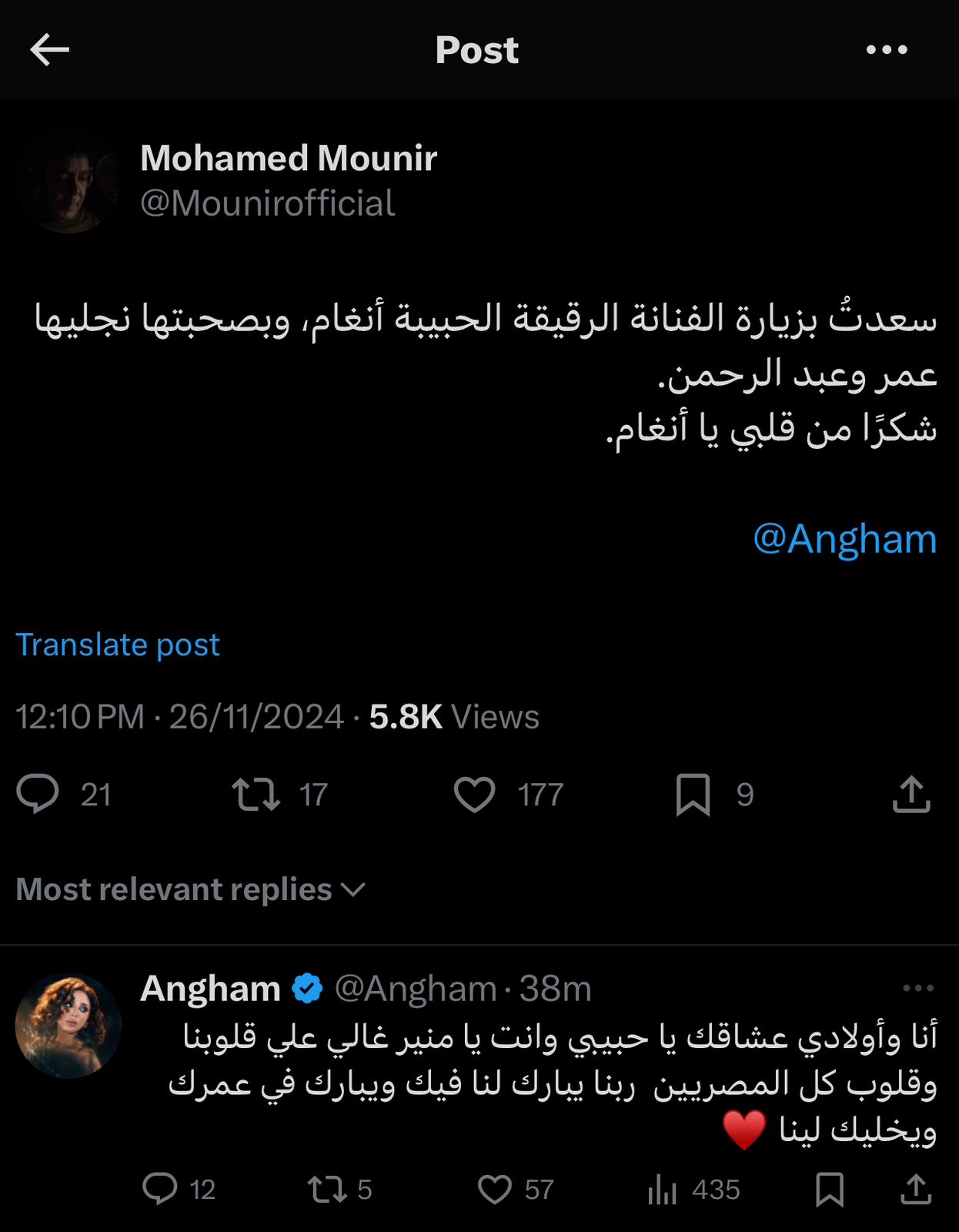 تغريدة منير ورد انغام