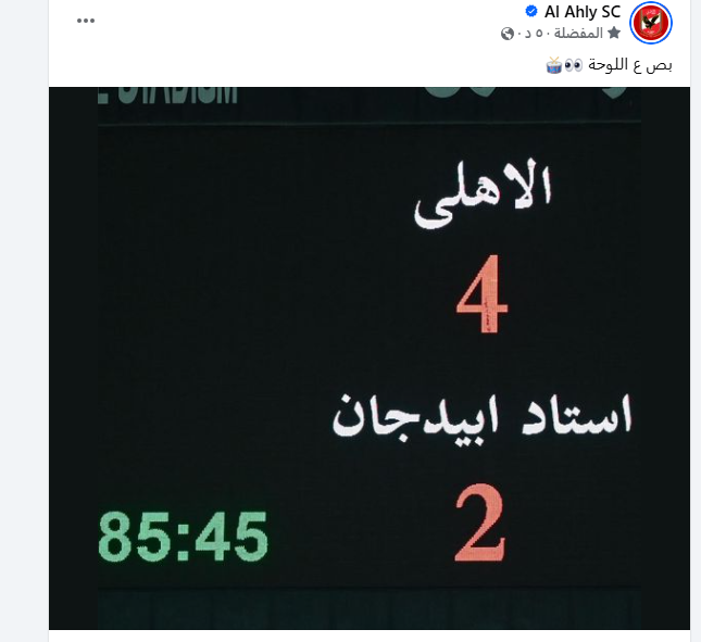 الاهلي يحتفل