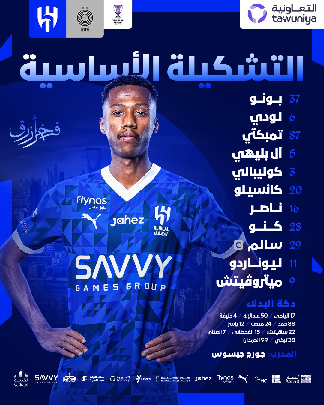 تشكيل الهلال