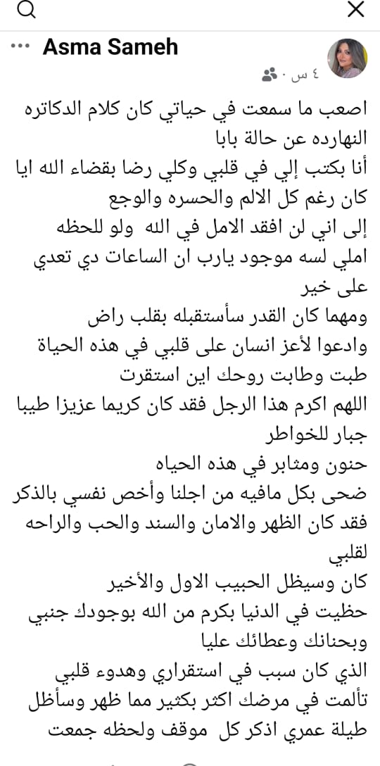 زوجه حمادة هلال قبل وفاه والدها بساعات  ستظل مهما رأيت أعظم الرجال وأقواهم (2)