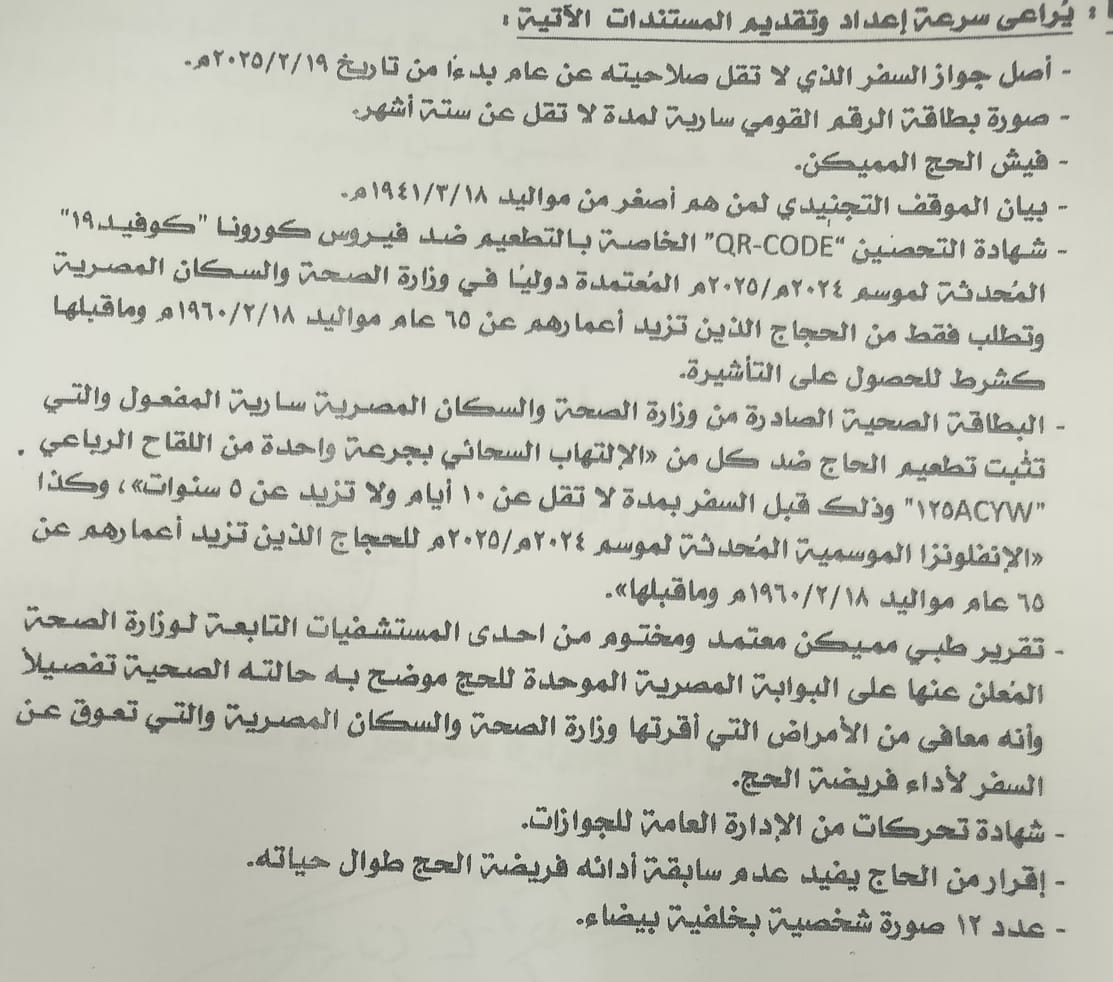 محافظة الأقصر تناشد من يرغب لأداء فريضة الحج من العاملين وأقاربهم