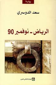 الرياض – 90 نوفمبر