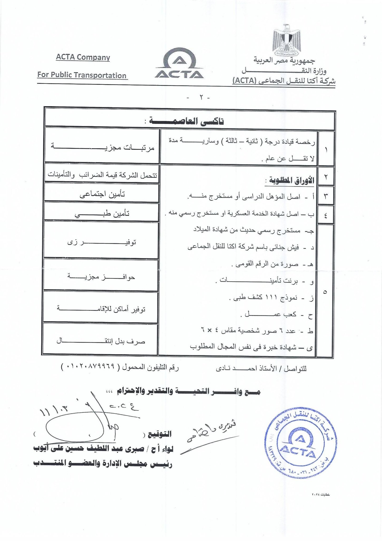 وزارة النقل تُخطر نقابة النقل البرى بفتح باب التعيين لسائقين بالعاصمة الإدارية