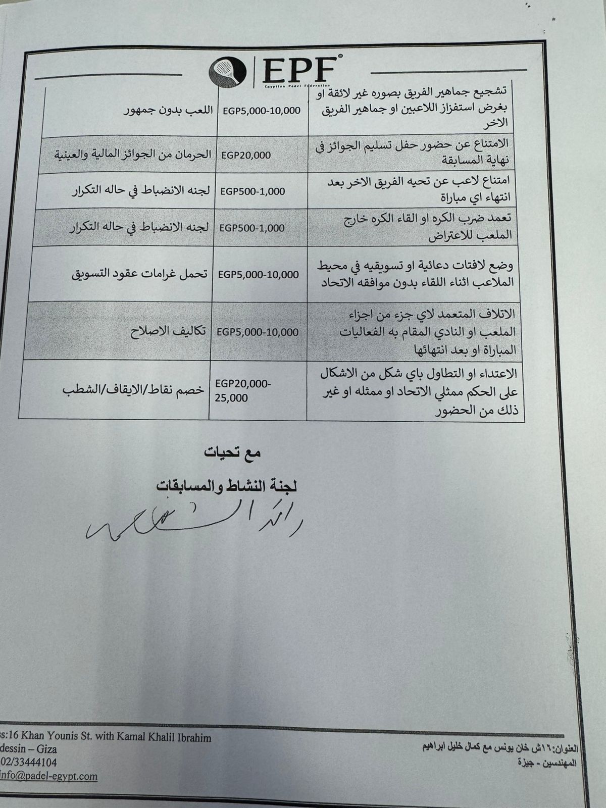 لائحة دورى البدل  (3)