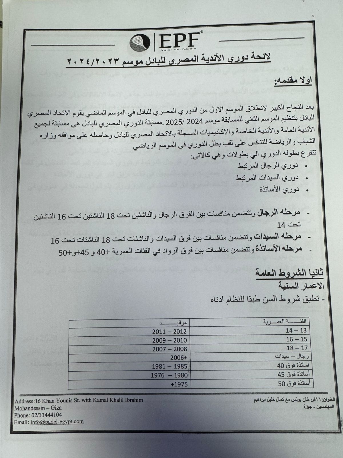 لائحة دورى البدل  (11)