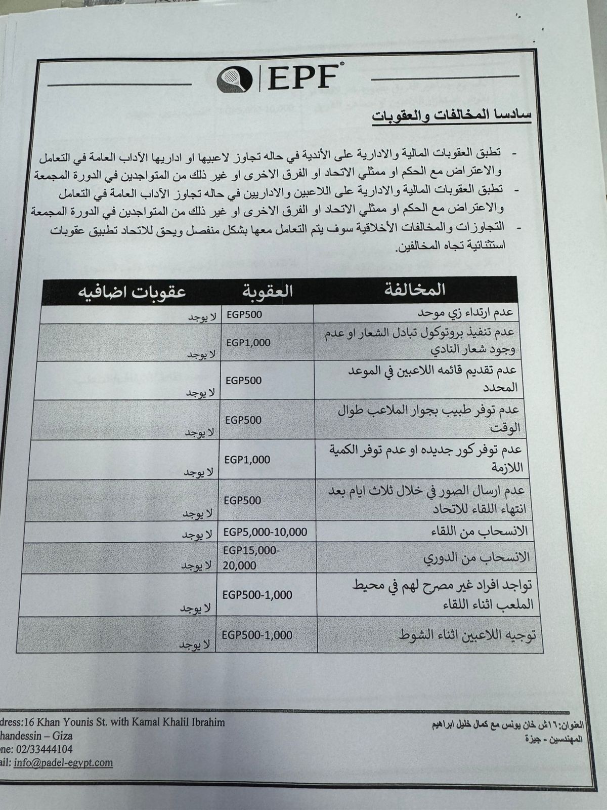 لائحة دورى البدل  (2)