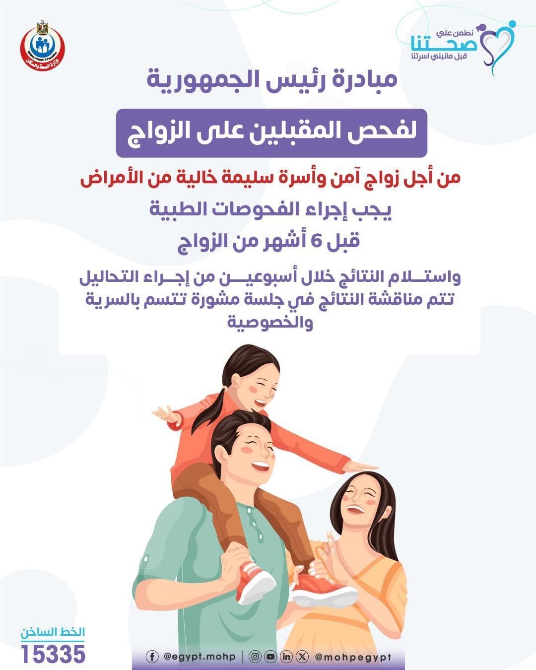 مبادرة فحص المقبلين على الزواج