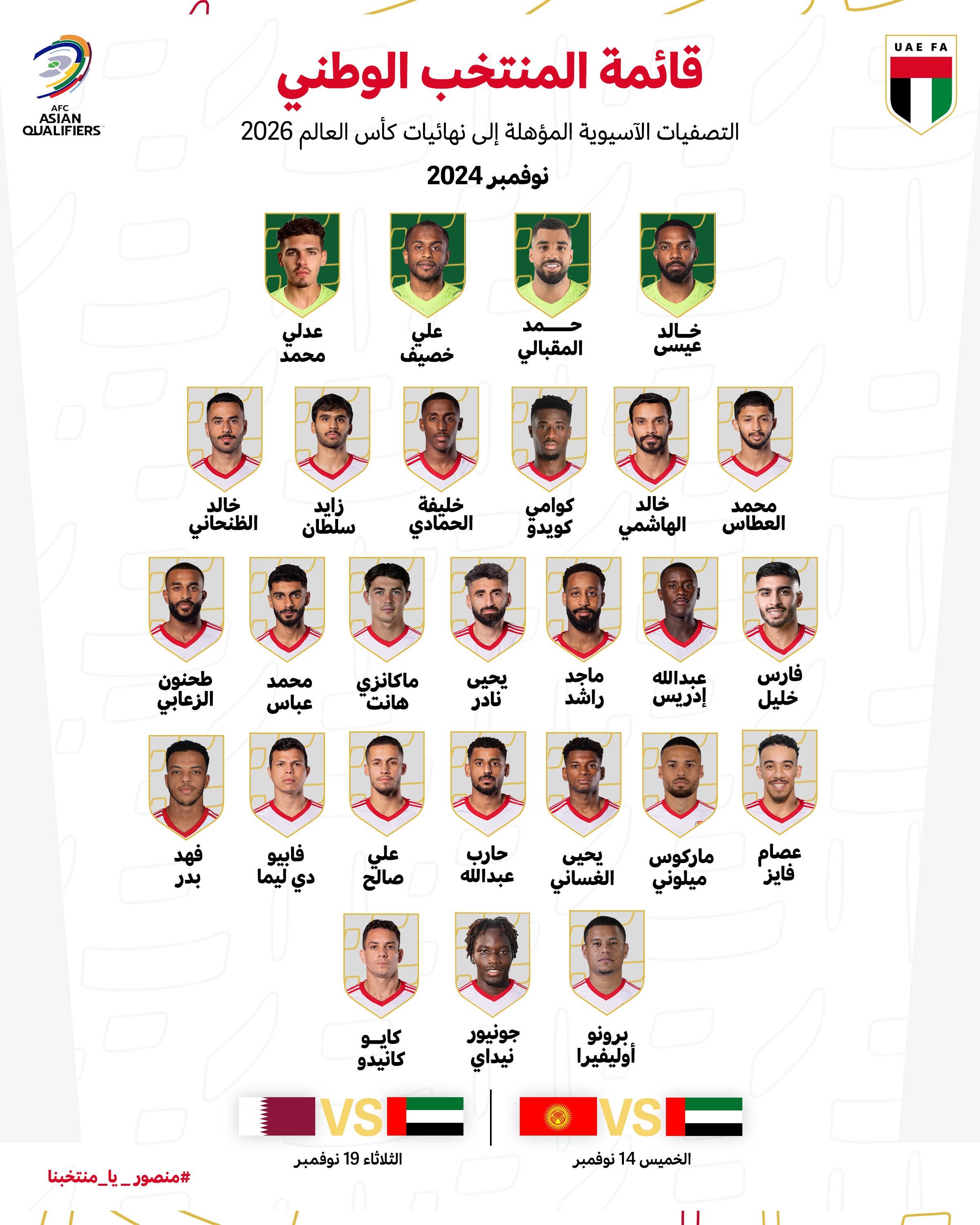 منتخب الامارات