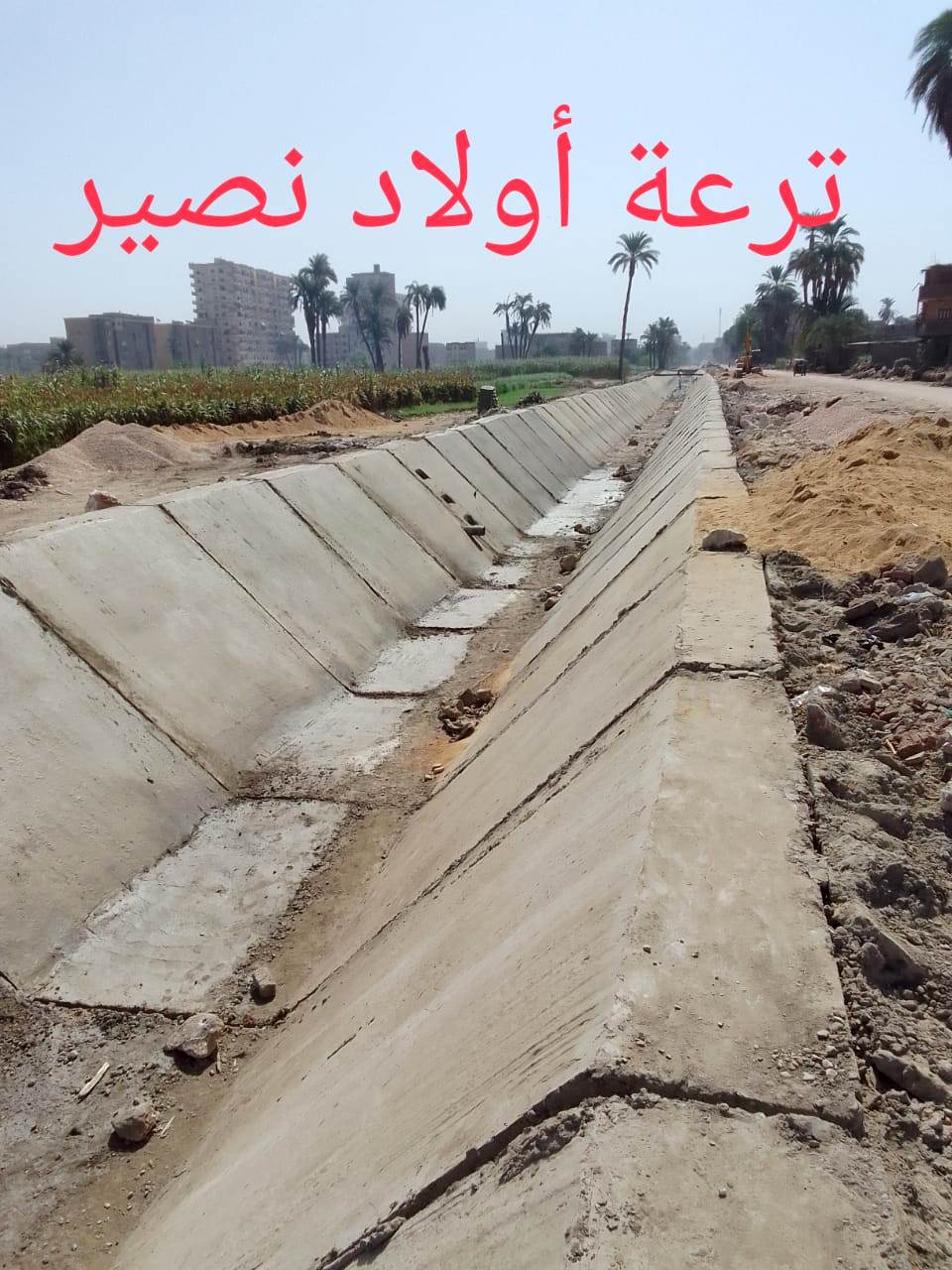 ترعة أولاد نصير ترعة أولاد نصير