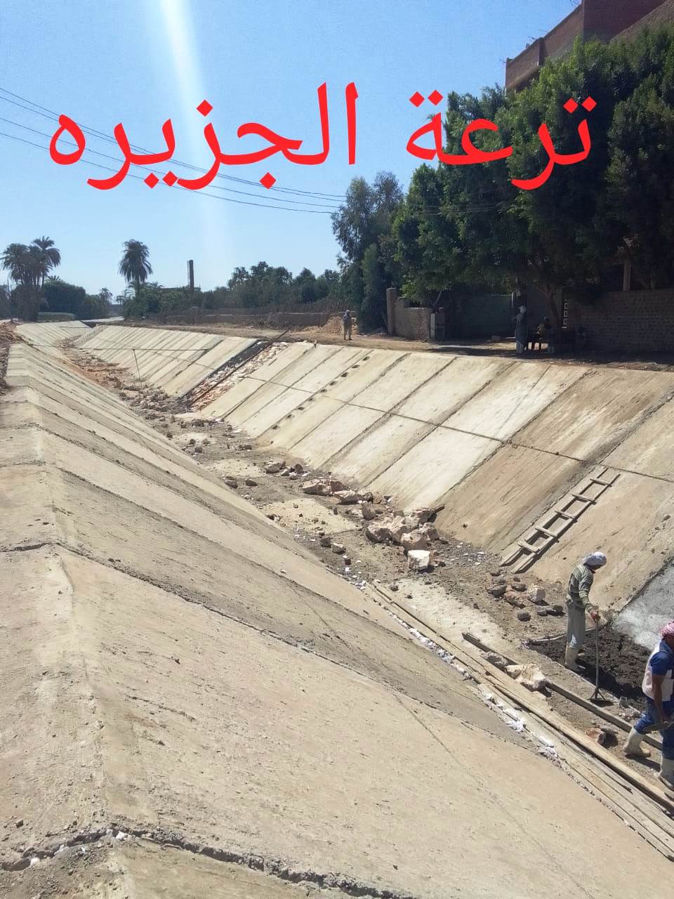 ترعة الجزيرة ترعة الجزيرة