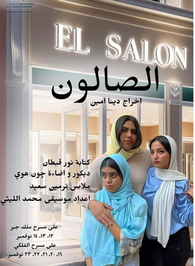 لعب الصالون لعب الصالون
