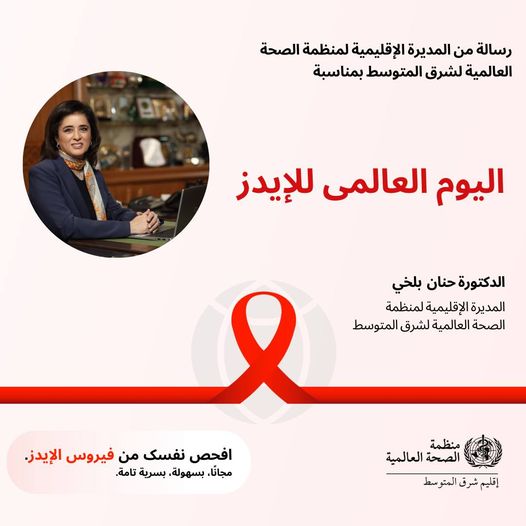 الاحتفال باليوم العالمى للايدز الاحتفال باليوم العالمى للايدز