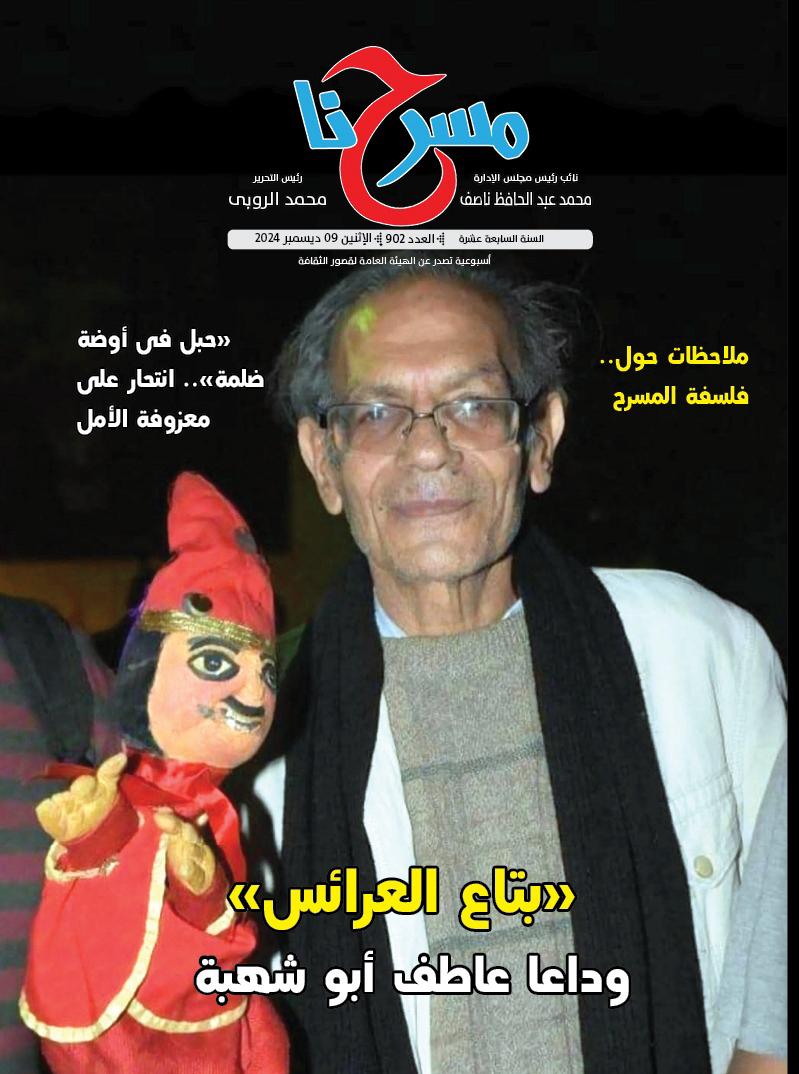 جريدة مسرحنا الالكترونية