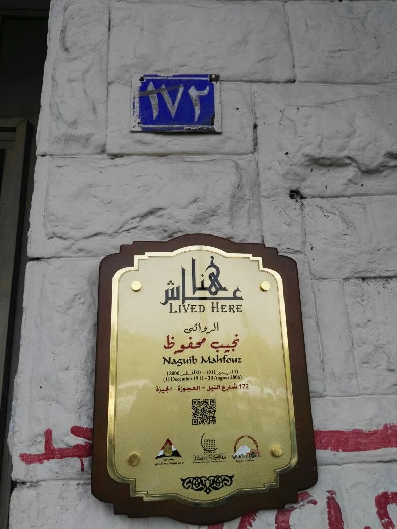 115983-لافته-نجيب-محفوظ 115983-لافته-نجيب-محفوظ