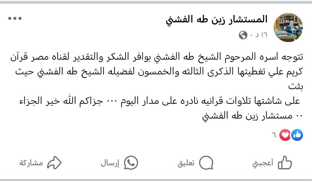 المستشار زين طه الفشنى