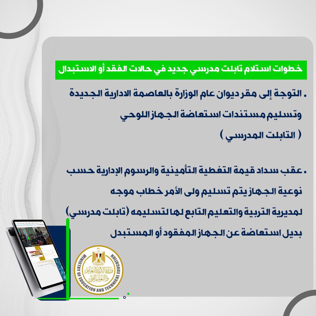 خطوات استلام التابلت المدرسي