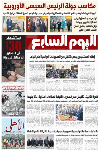 اليوم السابع