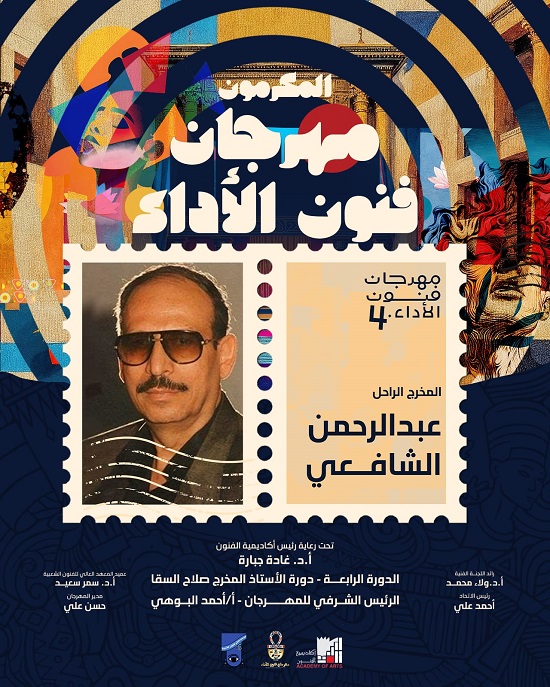 عبد الرحمن الشافعي
