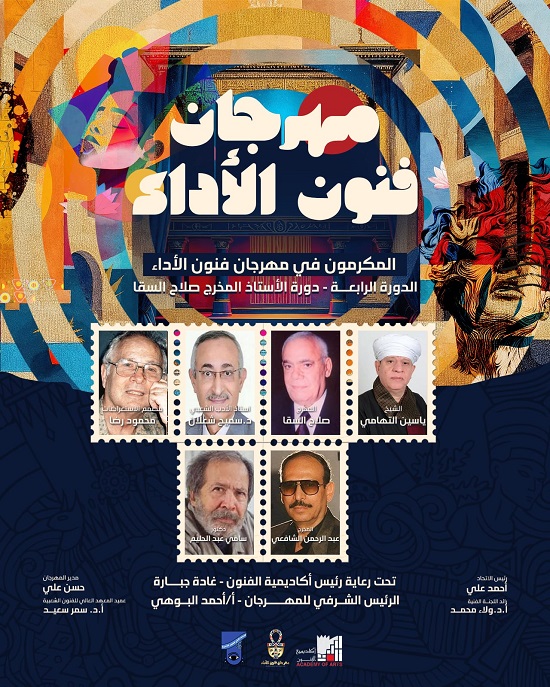 مهرجان فنون الأداء