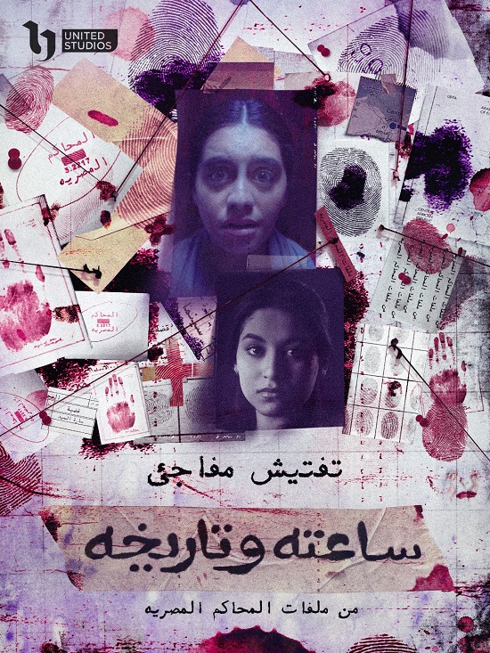 الوقت والتاريخ الحلقة 3