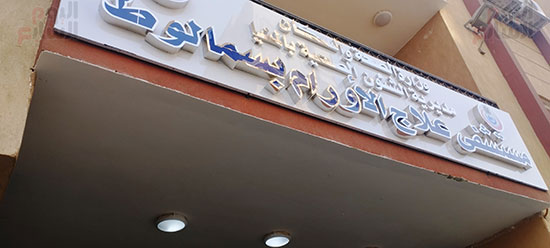 مستشفى-علاج-الأورام-بسمالوط مستشفى-علاج-الأورام-بسمالوط
