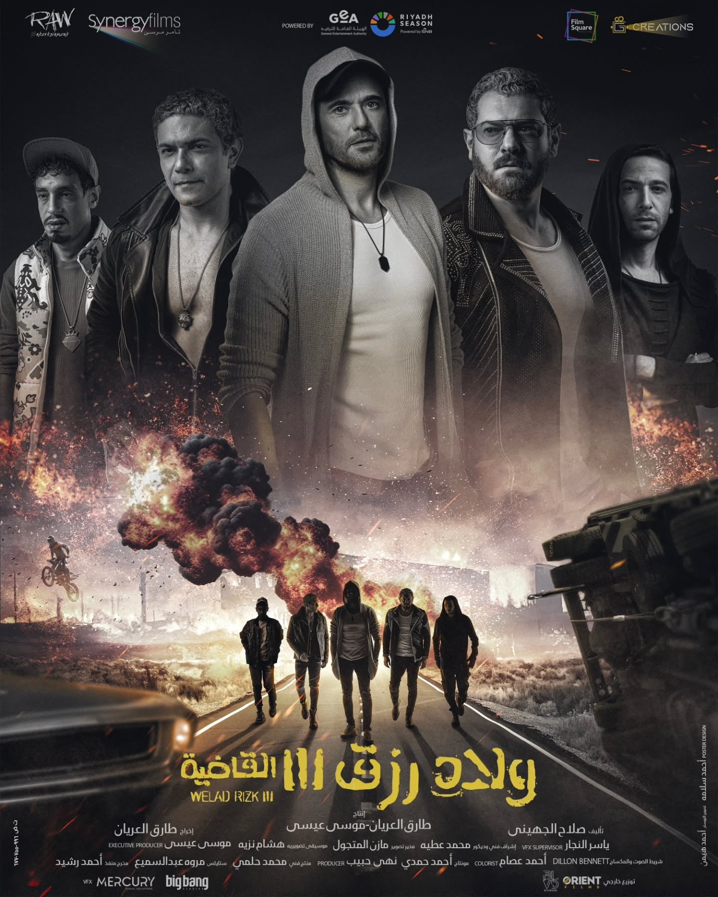 ولاد رزق 3 القاضية