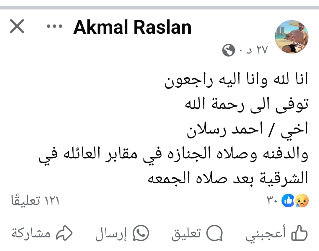 بوست المطرب اكمل رسلان
