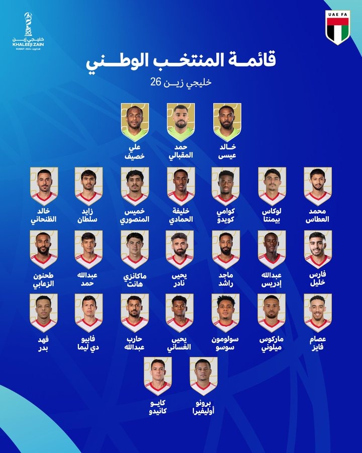 منتخب الامارات