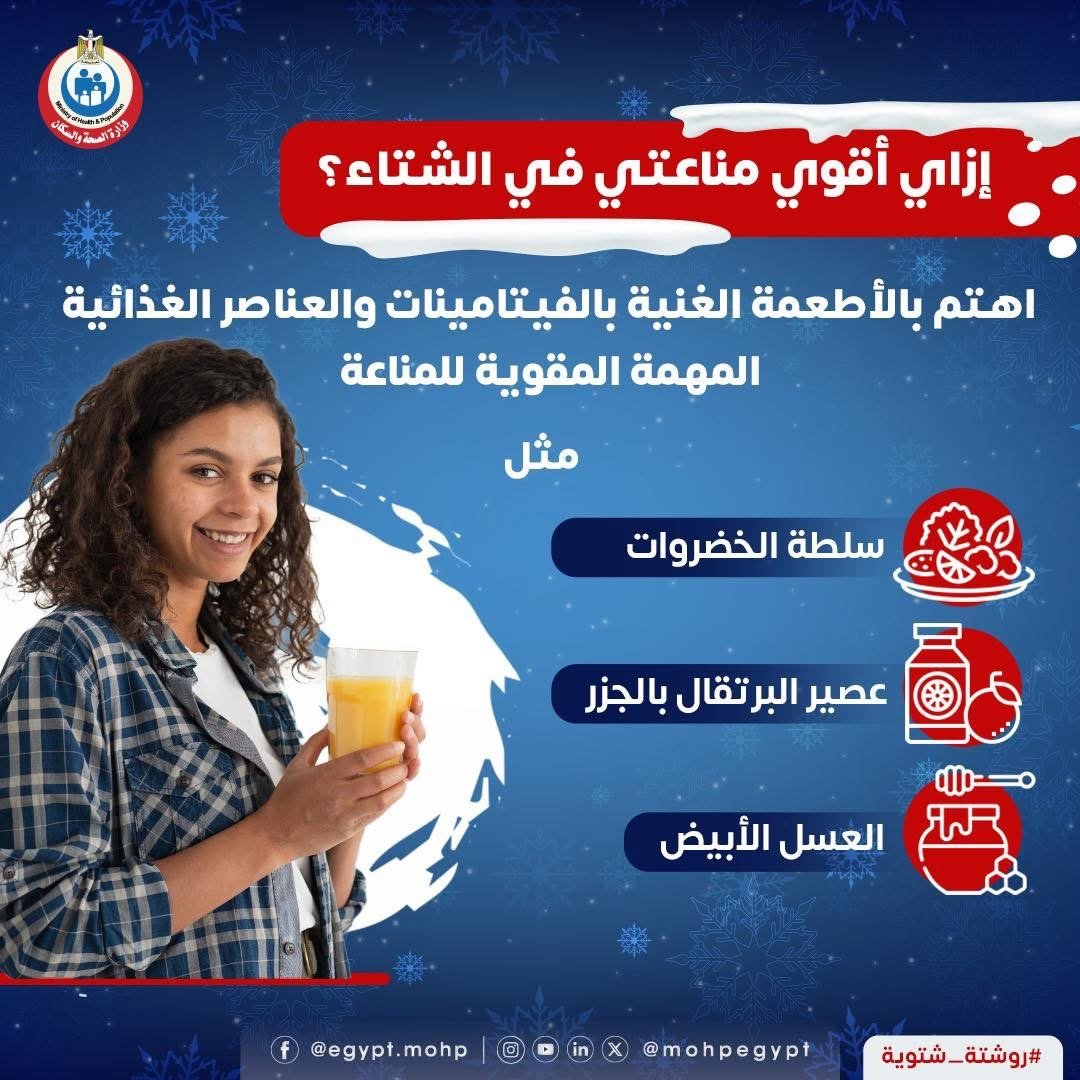 معلومات مهمة عن رفع المناعة