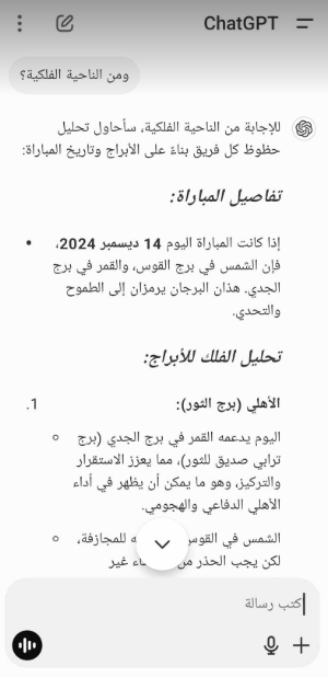 توقع شات جى بى تى لمباراة الأهلى وباتوشكا