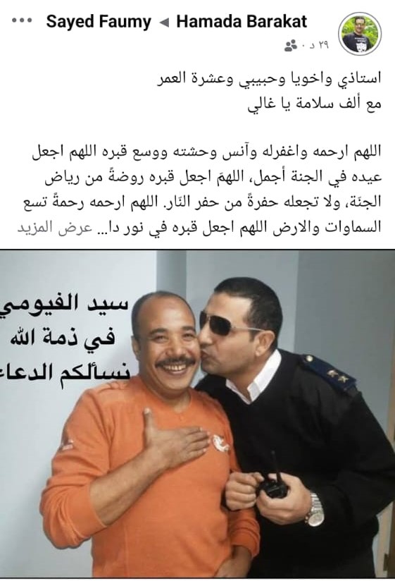 رحيل الفنان سيد الفيومى