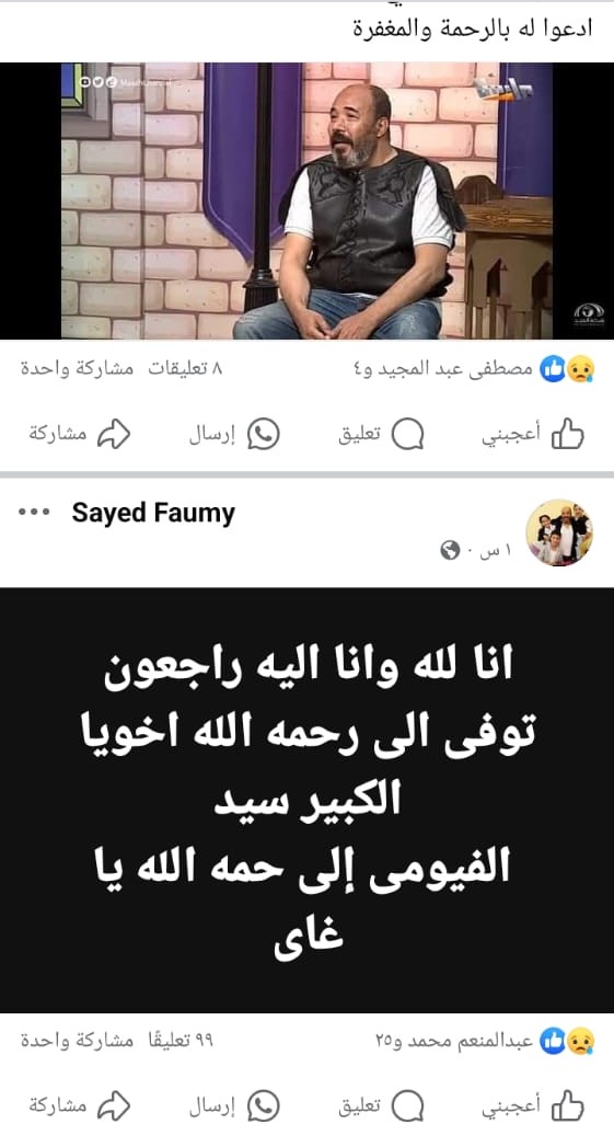 وفاة سيد الفيومي