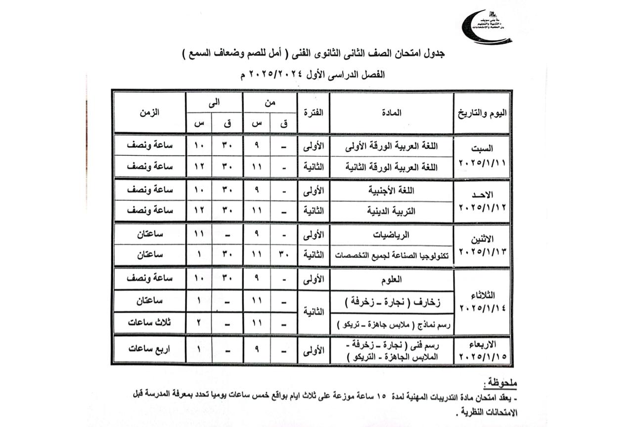 جدول مواعيد امتحانات النقل والشهادات العامة (3)