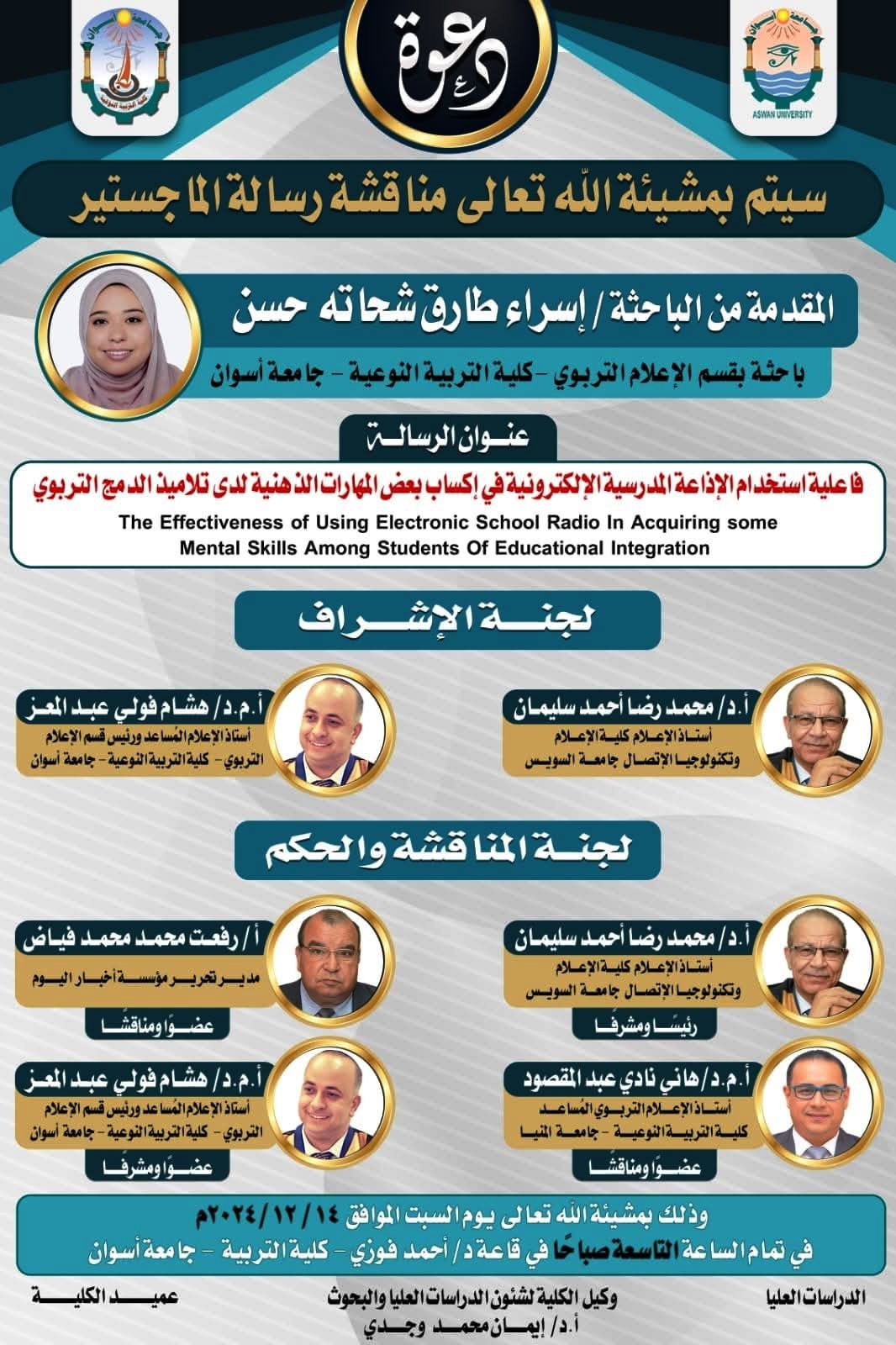 فاعلية استخدام الإذاعة المدرسية الإلكترونية في إكساب بعض المهارات العقلية لدى طلاب الدمج التربوي فاعلية استخدام الإذاعة المدرسية الإلكترونية في إكساب بعض المهارات العقلية لدى طلاب الدمج التربوي