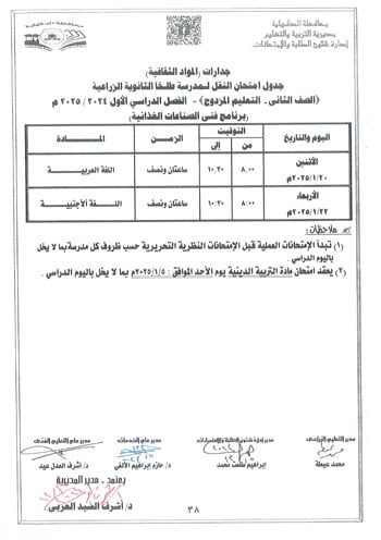 محافظ-الدقهلية-يعتمد-جداول-امتحانات-مراحل-النقل-التعليم-الأساسى-والإعدادية-40