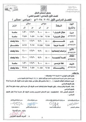 محافظ-الدقهلية-يعتمد-جداول-امتحانات-مراحل-النقل-التعليم-الأساسى-والإعدادية-10