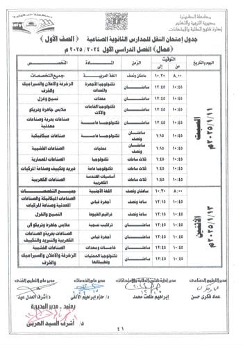 محافظ-الدقهلية-يعتمد-جداول-امتحانات-مراحل-النقل-التعليم-الأساسى-والإعدادية-43