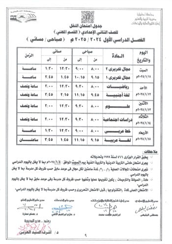 محافظ-الدقهلية-يعتمد-جداول-امتحانات-مراحل-النقل-التعليم-الأساسى-والإعدادية-11