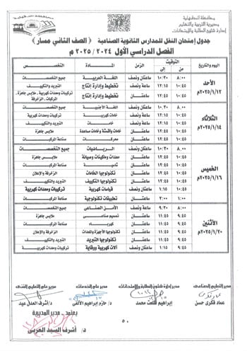 محافظ-الدقهلية-يعتمد-جداول-امتحانات-مراحل-النقل-التعليم-الأساسى-والإعدادية-52