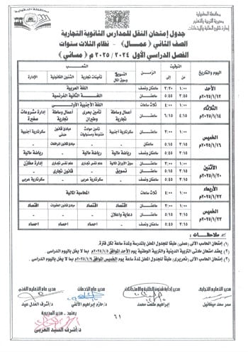 محافظ-الدقهلية-يعتمد-جداول-امتحانات-مراحل-النقل-التعليم-الأساسى-والإعدادية-64