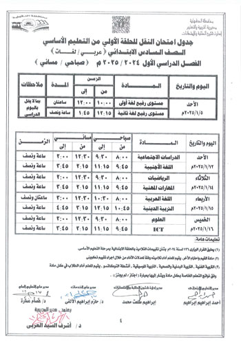 محافظ-الدقهلية-يعتمد-جداول-امتحانات-مراحل-النقل-التعليم-الأساسى-والإعدادية-6