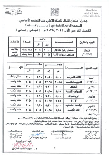 محافظ-الدقهلية-يعتمد-جداول-امتحانات-مراحل-النقل-التعليم-الأساسى-والإعدادية-4