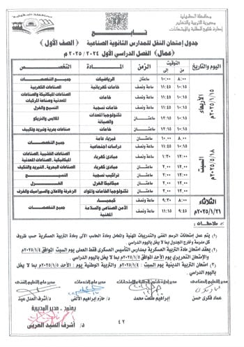 محافظ-الدقهلية-يعتمد-جداول-امتحانات-مراحل-النقل-التعليم-الأساسى-والإعدادية-44