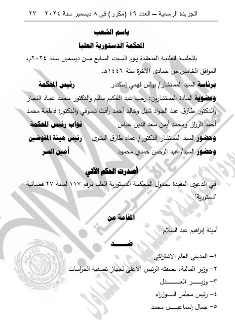 تابع احكام الدستورية